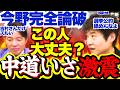 【放送事故】いさ議員、正義のミカタ反省会で今野記者にトドメを刺されてしまう…「俺は音声持ってる」「選挙公約軽視しすぎ」【立憲民主党/中道改革連合/中傷動画疑惑/正義のミカタ/サナエトークン】