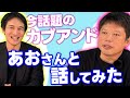 天才・青笹社長に相談してみた