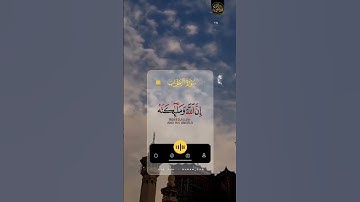 سورة الأحزاب | إِنَّ اللَّهَ وَمَلَائِكَتَهُ يُصَلُّونَ عَلَى النَّبِيِّ ۚ | #Quran_77Q