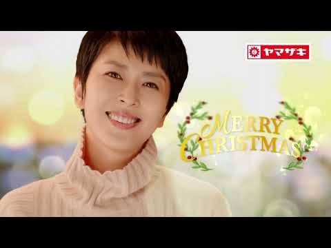 【CM】ヤマザキ　クリスマスケーキ