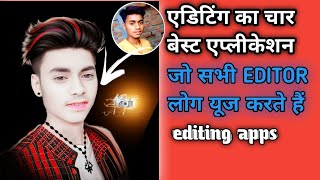 EDITING APPS|best photo editing apps face photo sumooth apps| hair editing kis aap se hota hai |ydx screenshot 5