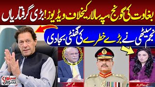 Rebellion Rumbles: Najam Sethi Startling Revelations About Conspiracy Against Army Chief | SAMAA TV