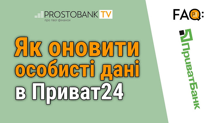 Як оновити особисті дані в Приват24 📲 Покроково за 3 хвилини!