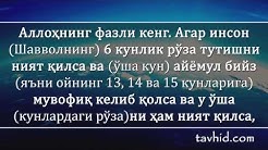 Икки хил ният билан рўза тутиш