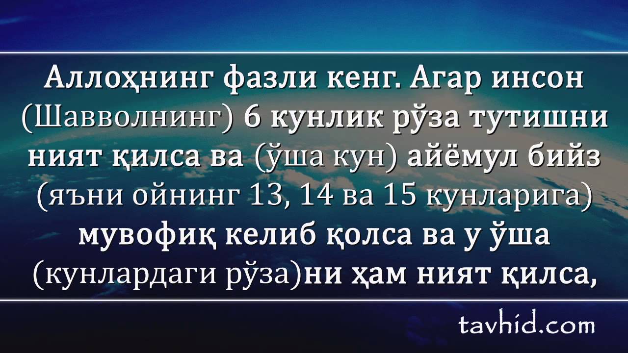 Руза тутиш нияти узбек тилида