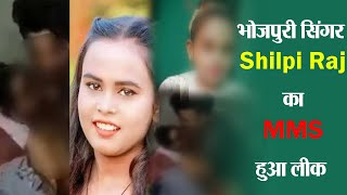 Shilpi Raj MMS l l