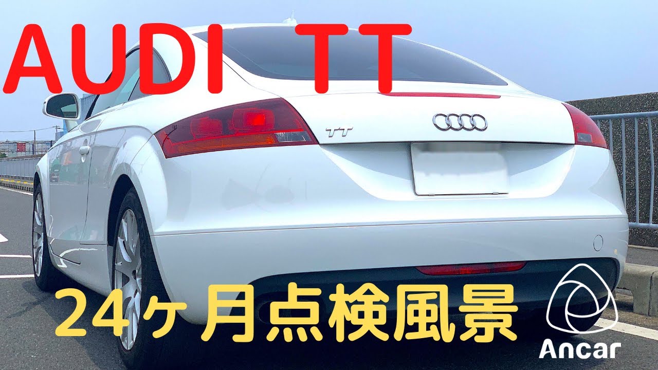 早送り動画 Audi Tt 点検風景を撮ってみた Youtube
