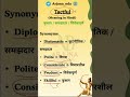 1 Minute Series (Vocab) #shorts #nda12026  #ndapreparation #shorts  #education #ndaexam