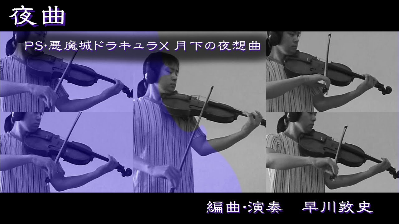 悪魔城ドラキュラX 月下の夜想曲 
