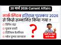 20 March 2026 Current Affairs | Current Affairs Today | Current GK SSC Railway UPSC BPSC POLICE