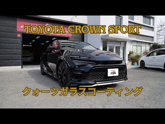 トヨタ クラウンスポーツ ブラック202磨き＆クォーツガラス