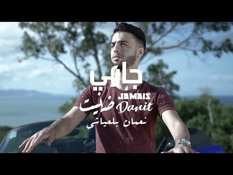 Nouamane Belaiachi - Jamais Danit