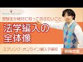 【法学編入の全体像】元ECC編入学院のプロ講師が解説！