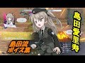 ガルパン 島田愛里寿ボイス ドリタンDX Girls und Panzer