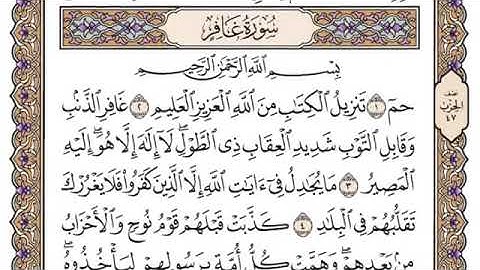 #سورة_غافر الشيخ عبد الباسط عبد الصمد