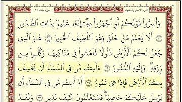 احمد العجمي سورة الملك مكتوبة جودة عالية