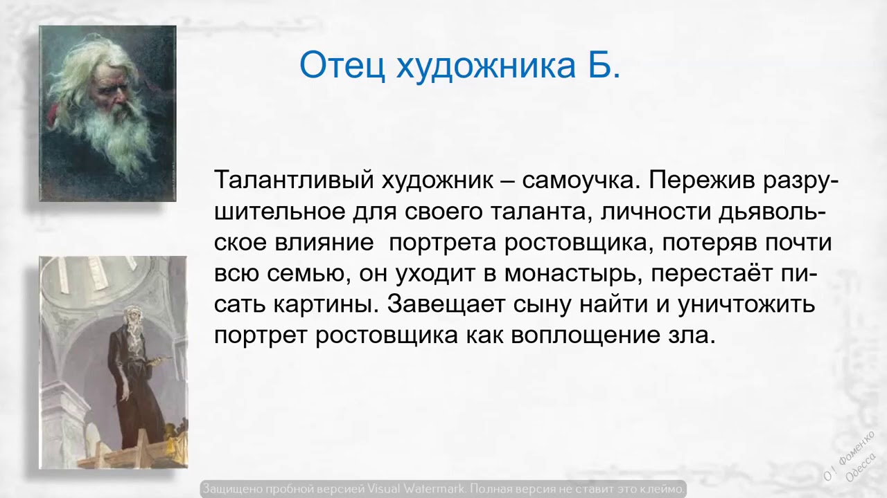 Портрет гоголь характеристика главных героев. Гоголь портрет Деда. Вопросы по повести портрет Гоголя. Сон в произведении Гоголя портрет. Гоголь портрет сколько страниц.