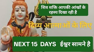 Download Lagu NEXT 15 DAYS  शिव शक्ति आपके आत्मा के वह  रहस्य दिखा रही है जो अद्भुत है 💯  TAROT CARD READING  MP3