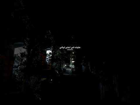 بحبك أوي يا عيوني خالد الصيفي وردة الجزائرية طب وانا مالي حالات واتس زمن الفن الجميل ورده