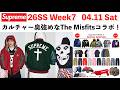 【Supreme】シュプリーム Week7 カルチャー色強め？！ザ・ミスフィッツ コラボは玄人受けヨシ！4月11日（土）【Misfits】
