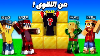 MineCrew #8  (  ملك الاحتراف 👑 )  تحدي مين اقوى واذكى شخص في ماين كرو 🔥