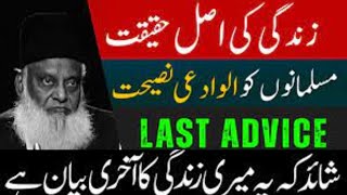 reality of life last advice|dr israr emotional bayan|