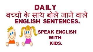 बच्चों के साथ अंग्रेजी कैसे बोले | ENGLISH SPEAKING WITH KIDS | LEARN ENGLISH THROUGH HINDI