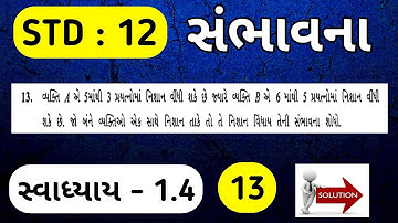 STD 12 STAT PART 2 CH 1 SWADHYAY 1.4 QUE 13 SOLUTION | STD 12 STAT SAMBHAVNA | FIRST EXAM 2024 IMP