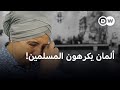 شهادات صادمة لضحايا العنصرية في ألمانيا