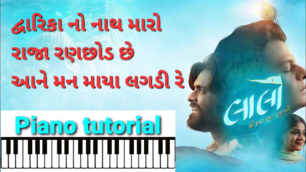 Dwarika no nath maro raja ranchod chhe piano tutorial harmonium 