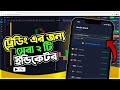 বাইনারি ট্রেনিং এর জন্য সেরা ২ টি ইন্ডিকেটর 😱 | Trade With Sojib