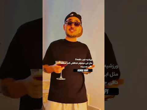 بهزاد لیتو و خلسه دافی چسبیده بهم سه پیچه