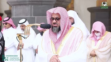تلاوة فضيلة الشيخ أ.د. #سعود_الشريم من صلاة الجمعة 7 محرم 1444 هـ || سورتي الأعلى والغاشية