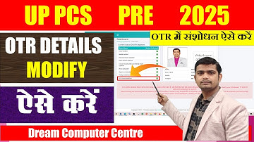 UPPSC OTR MODIFY KAISE KARE | uppsc otr me correction kaise kare | uppsc otr modify kaise kare