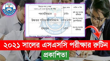 এসএসসি ২০২১ পরীক্ষার রুটিন |SSC Exam Routine 2021|Ssc