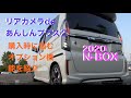 N-BOX購入時にお勧め『リアカメラdeあんしんプラス2 』を紹介　#NBOX #NBOXオプション