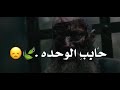 مهرجان معدوم احساس فيديو حزين