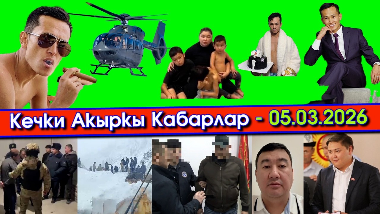 АЖОбуз ЫРАЙЫМ кылган Даниэл Ажиев ТҮРМӨДӨН эле ВЕРТОЛЕТ минип КЕТИП/ӨЗГӨНдө 4 БӨБӨК күйүп КАЗА болуп