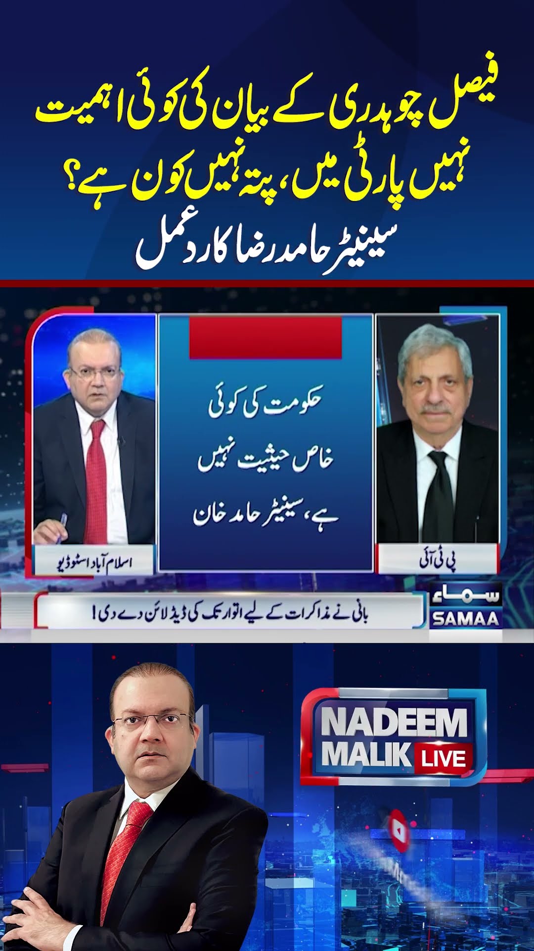 Faisal Ch Ke Bayan Ki Koi Ehmiyat Nahin | Nadeem Malik Live | #trendingshorts