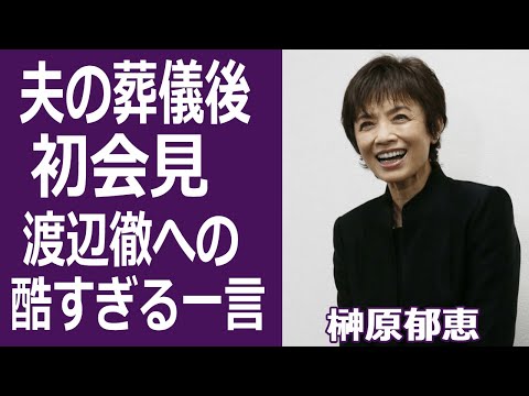 【驚愕】榊原郁恵は夫・渡辺徹さんが不倫しても今まで献身の理由に涙腺崩壊…！『夏のお嬢さん』で知られる元アイドルの修羅場やが夫に言い放った酷すぎる一言に一同驚愕…！