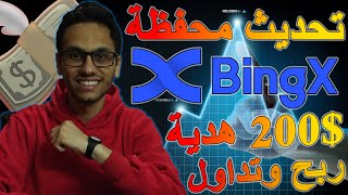 شرح محفظة Bingx بالتحديث الجديد لربح 200$ وطريقة تحويل الاموال لفودافون كاش بدون رسوم | Bingx 2023