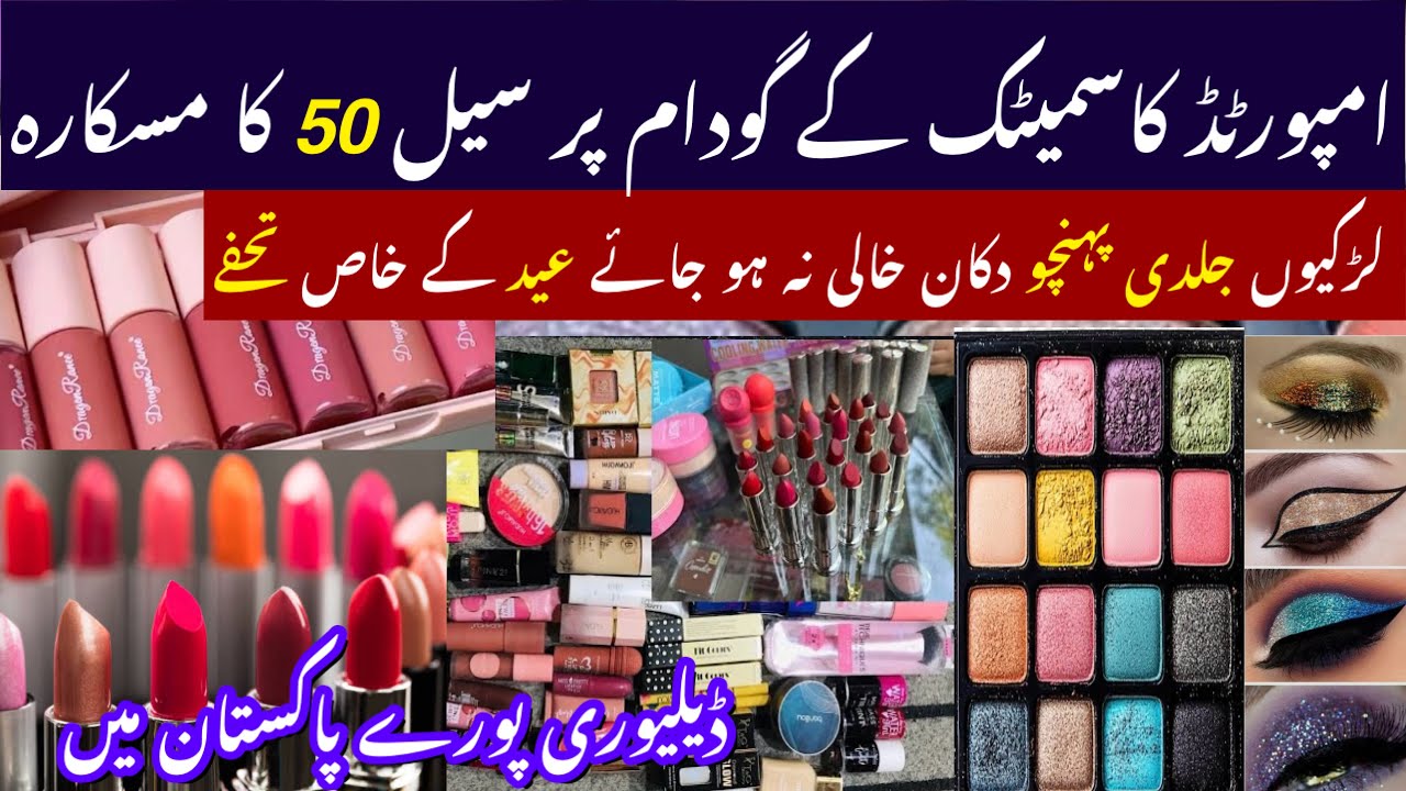 Cosmetics wholesale market in Pakistan | makeup business at home | origional branded makeup, cosmeti