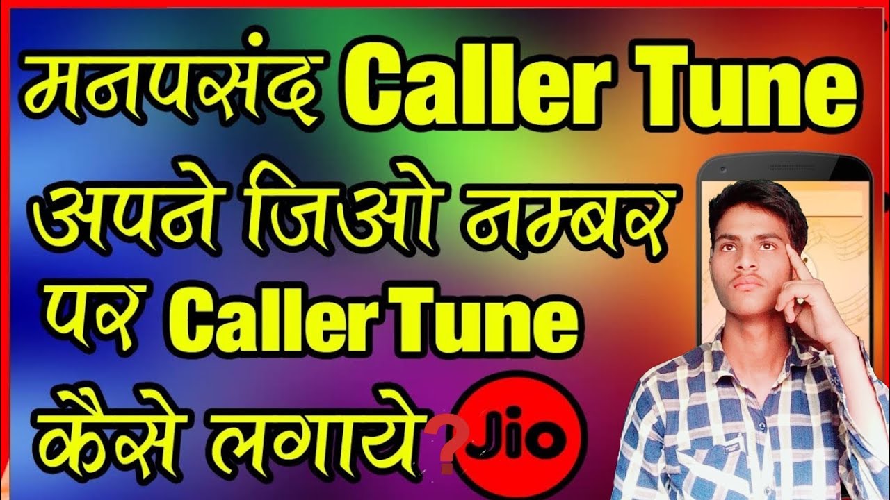 Apne sim mein jio tune kaise lagaye motivation / Apne sim mein jio tune kaise lagate Hain YouTube