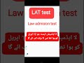 HEC Lat law admission test result date 12 April 2026,LAT result update 2026,sir umair