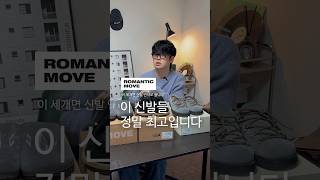 신발 이거 3개면 신발 안사도됩니다 #shorts