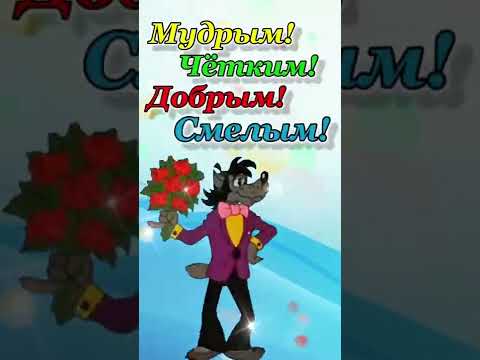 С днём рождения Дима! Прикольное поздравление Дмитрию с днём рождения