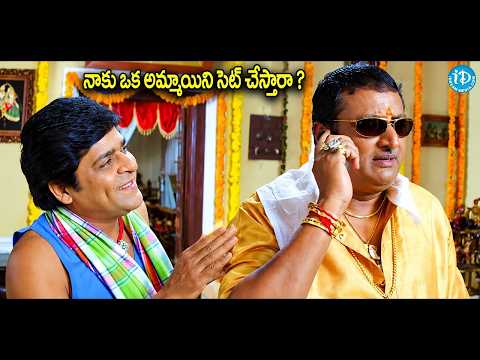 నాకు ఒక అమ్మాయిని సెట్ చేస్తారా ? | Ali Comedy Scenes | Latest Movie Best Comedy Scenes | iDream