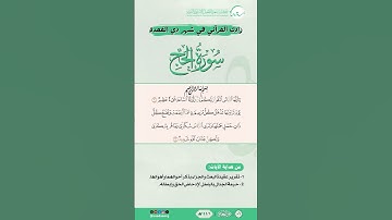 زادك القرآني في شهر ذي القعدة | سورة الحج | من الآية (1) إلى الآية (2)