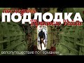 Сколько стоит велопутешествие по Германии? Часть 2 - подводная лодка "Тип 7" и самый дешёвый кемпинг