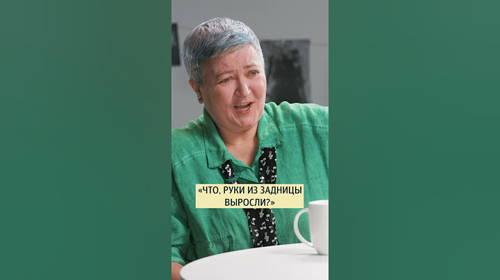 Как реагировать на хамство?